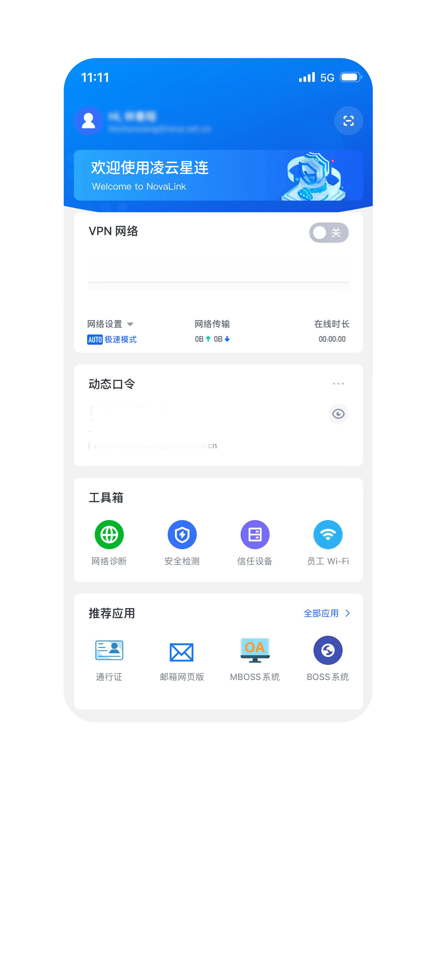 凌云星连、零信任app